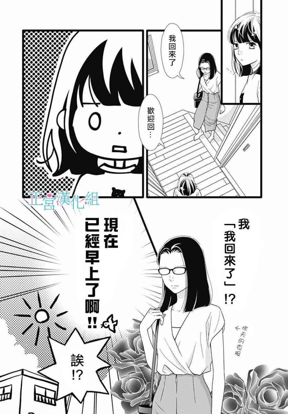 普通的恋子酱 56话 第5页