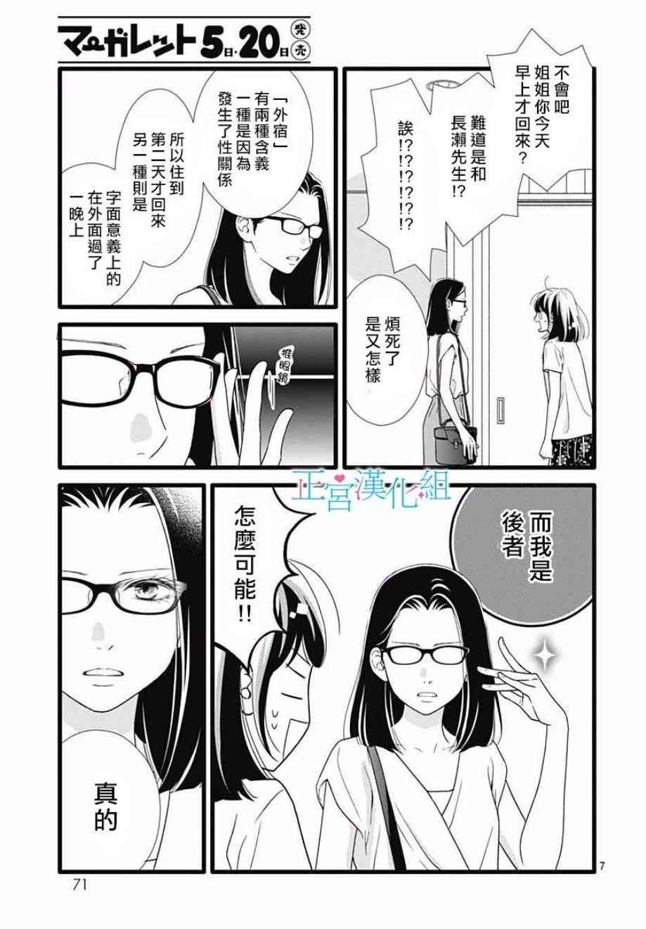 普通的恋子酱 56话 第6页