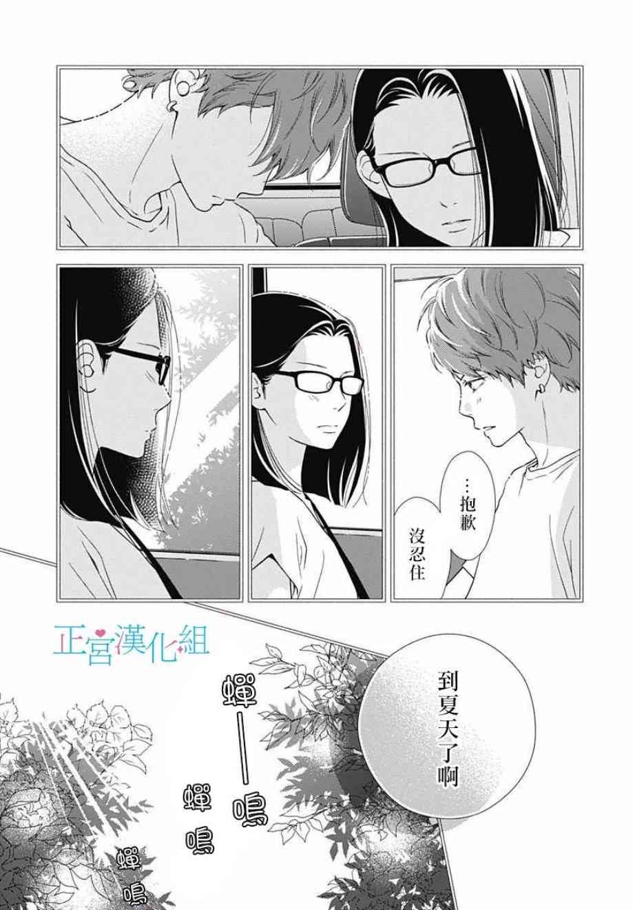 普通的恋子酱 56话 第10页