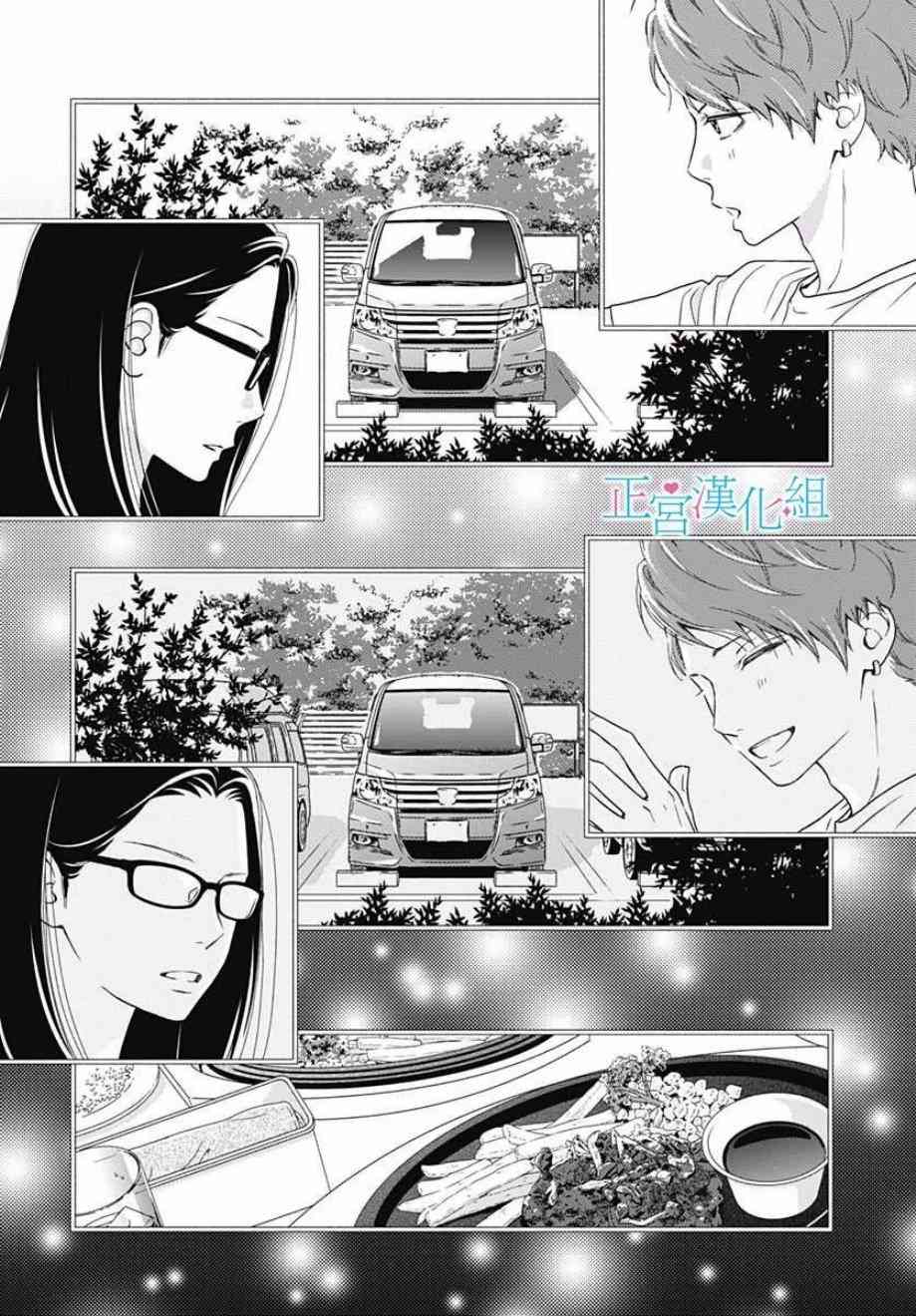 普通的恋子酱 56话 第11页