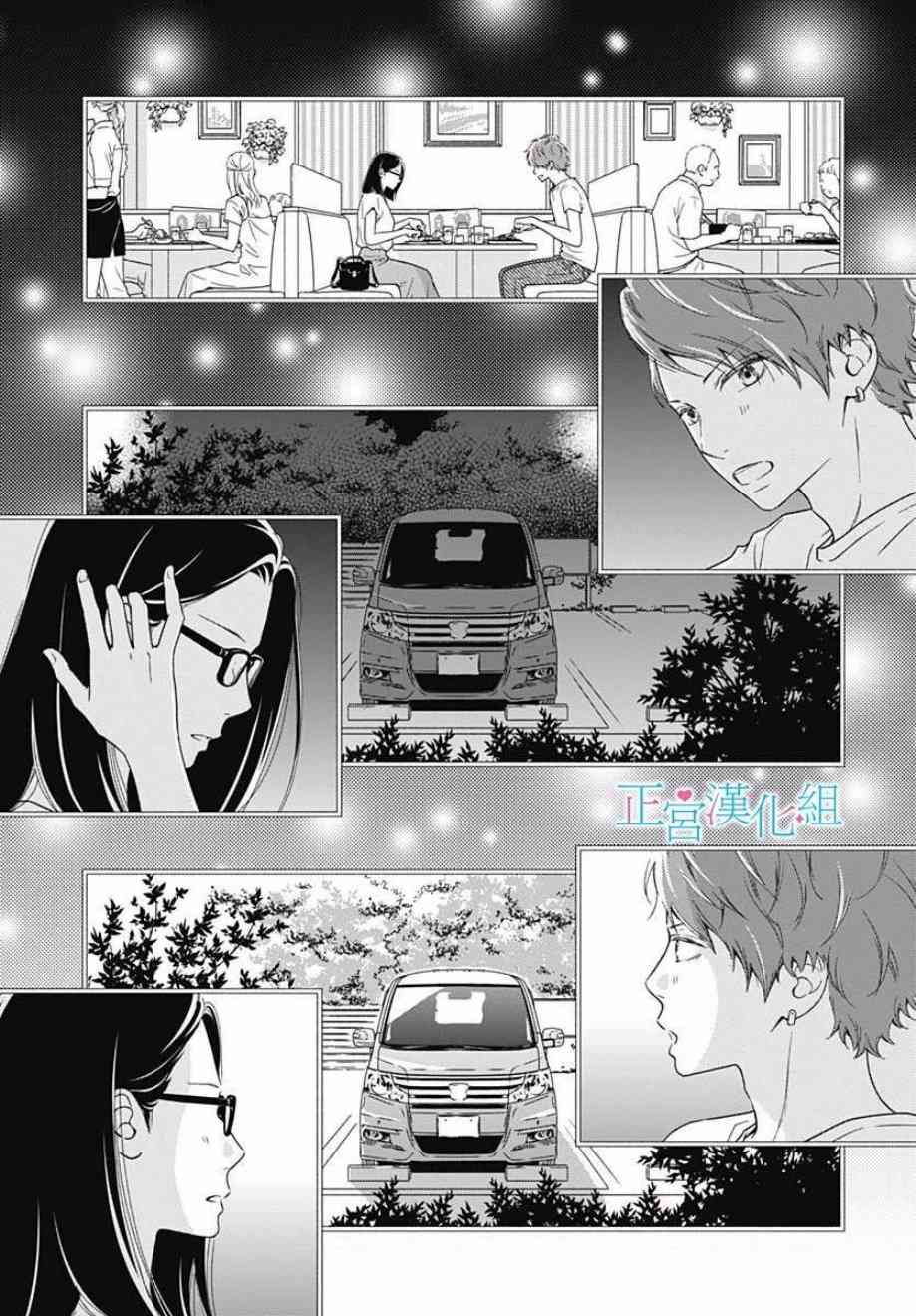 普通的恋子酱 56话 第12页