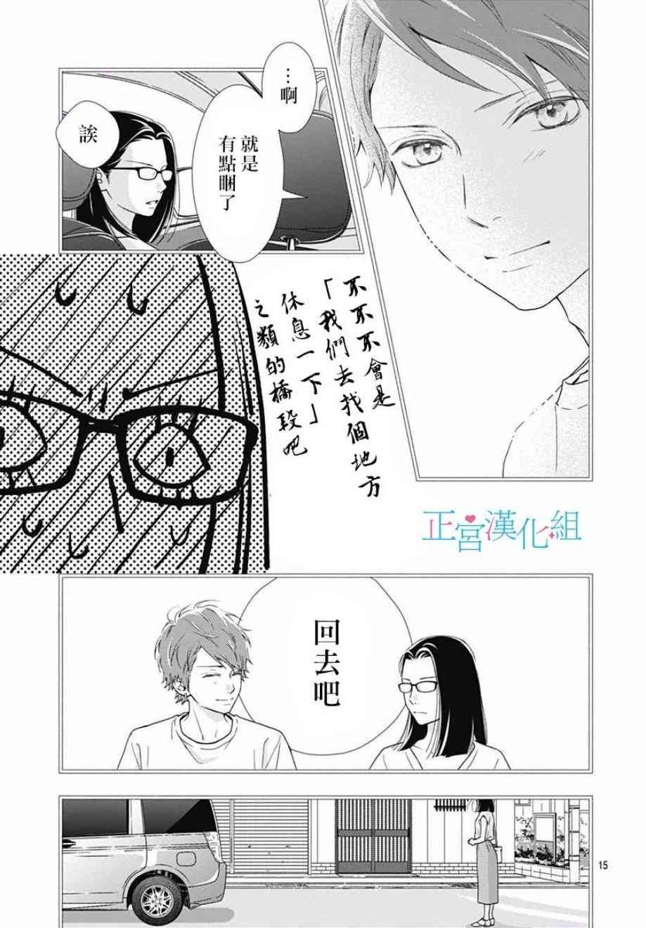 普通的恋子酱 56话 第14页