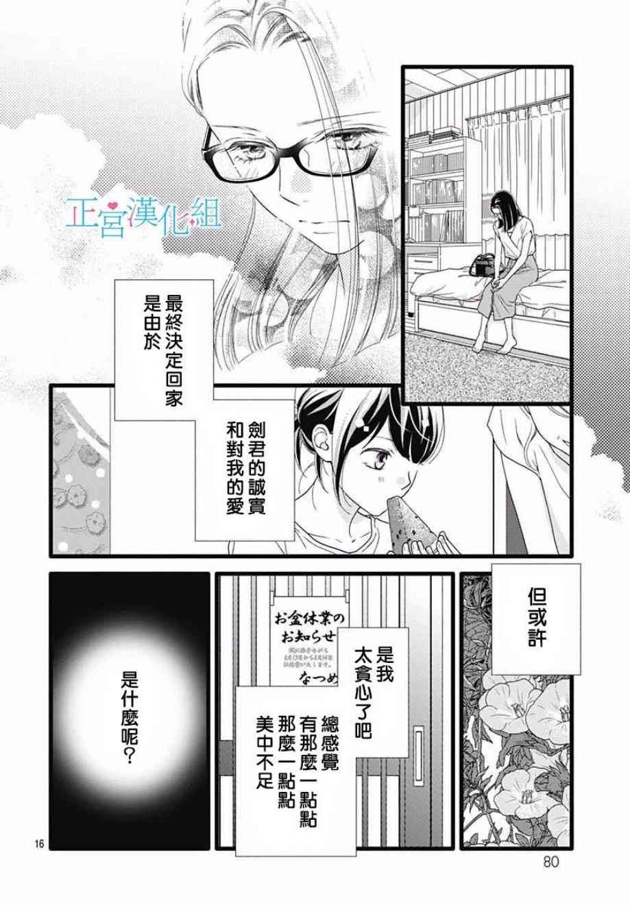 普通的恋子酱 56话 第15页