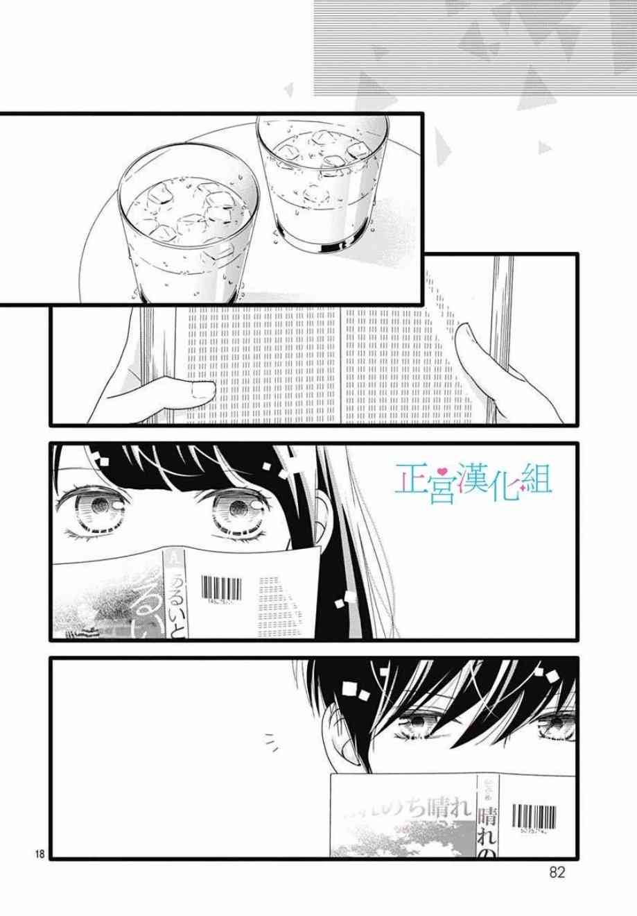 普通的恋子酱 56话 第17页