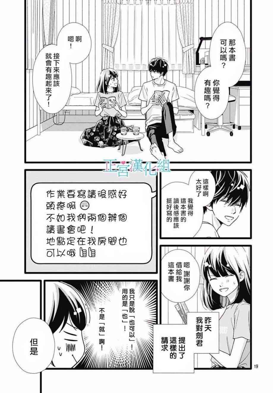 普通的恋子酱 56话 第18页