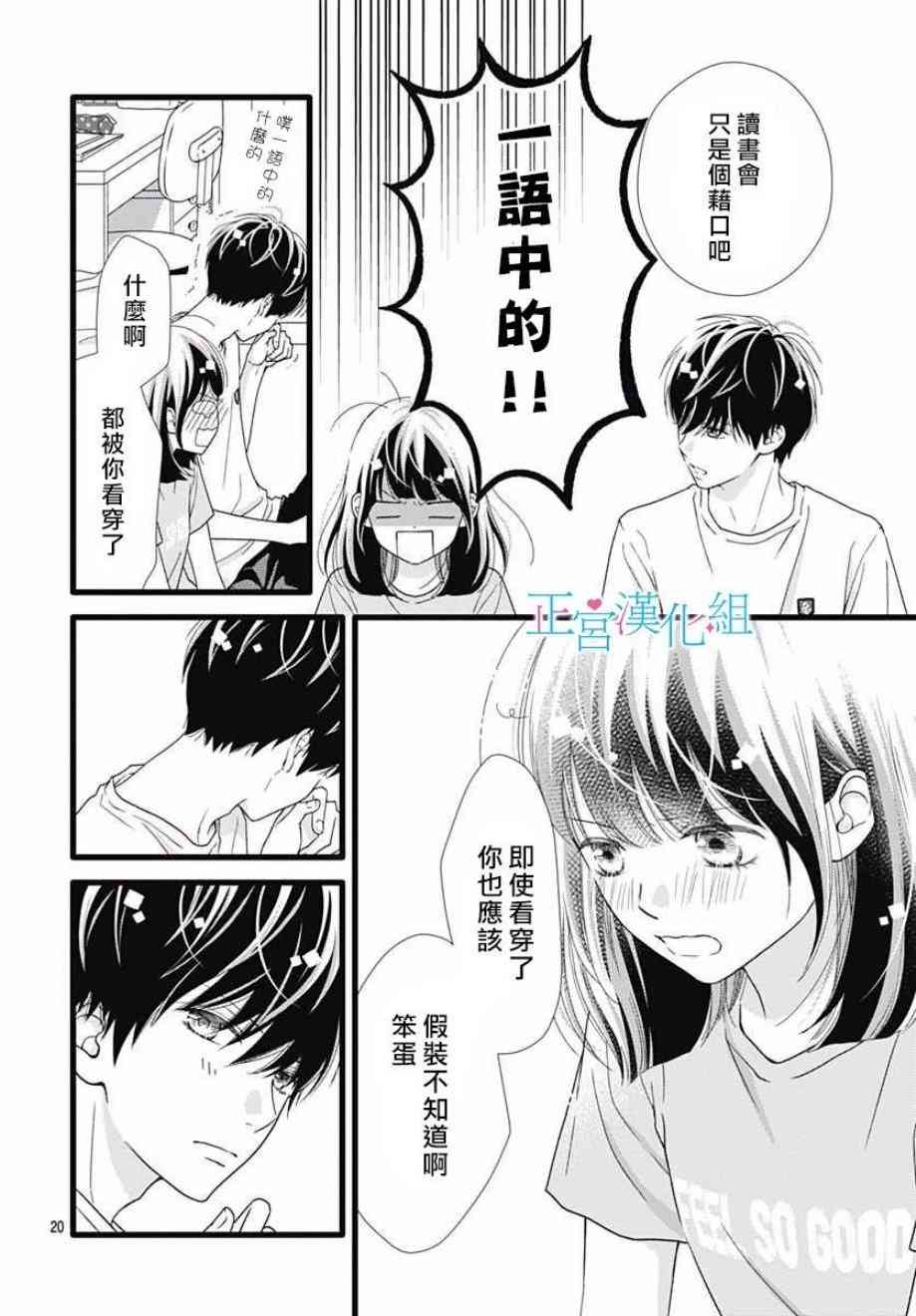 普通的恋子酱 56话 第19页