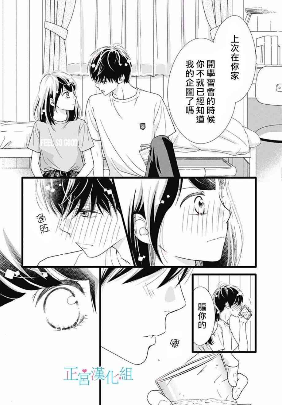 普通的恋子酱 56话 第21页