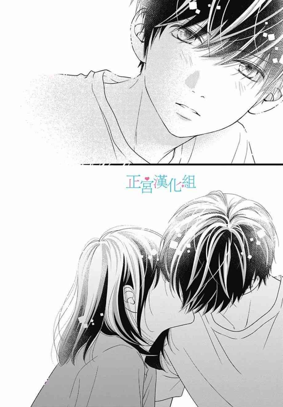 普通的恋子酱 56话 第23页