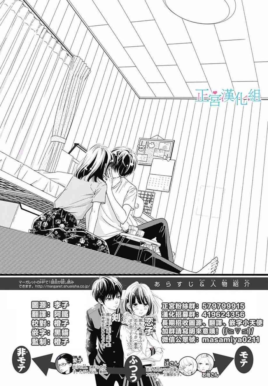 普通的恋子酱 57话 第1页