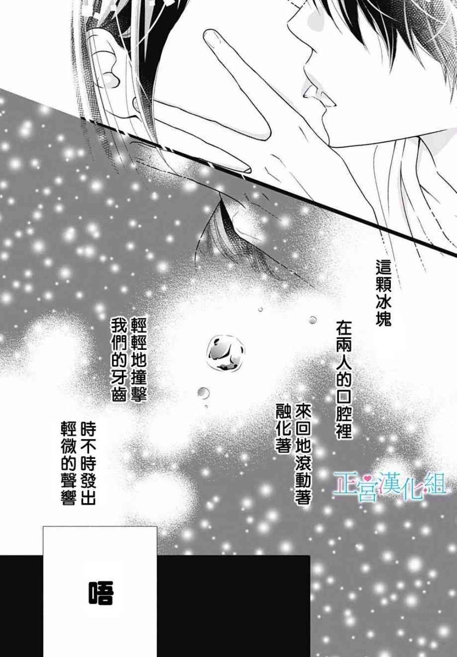 普通的恋子酱 57话 第2页