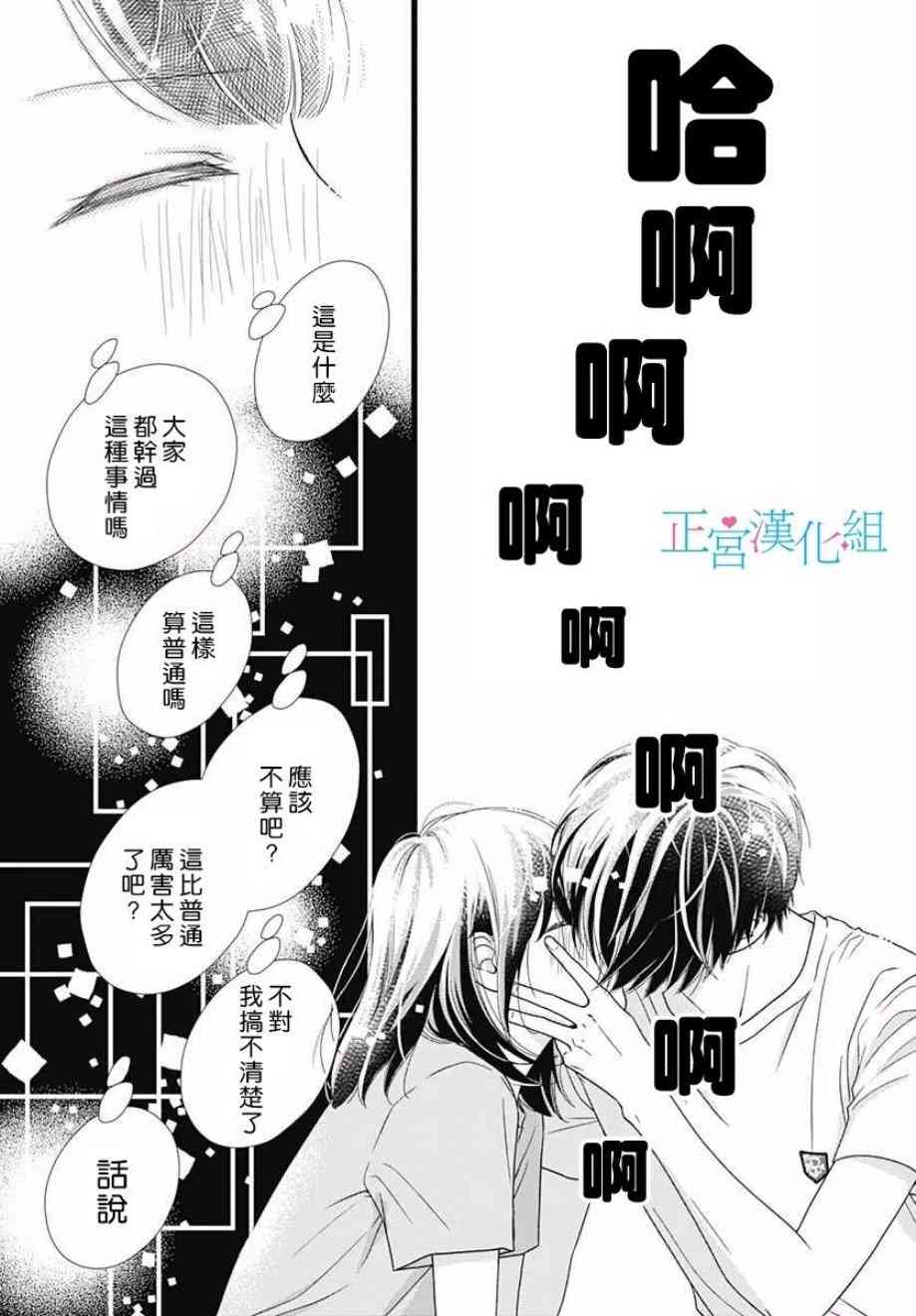 普通的恋子酱 57话 第3页