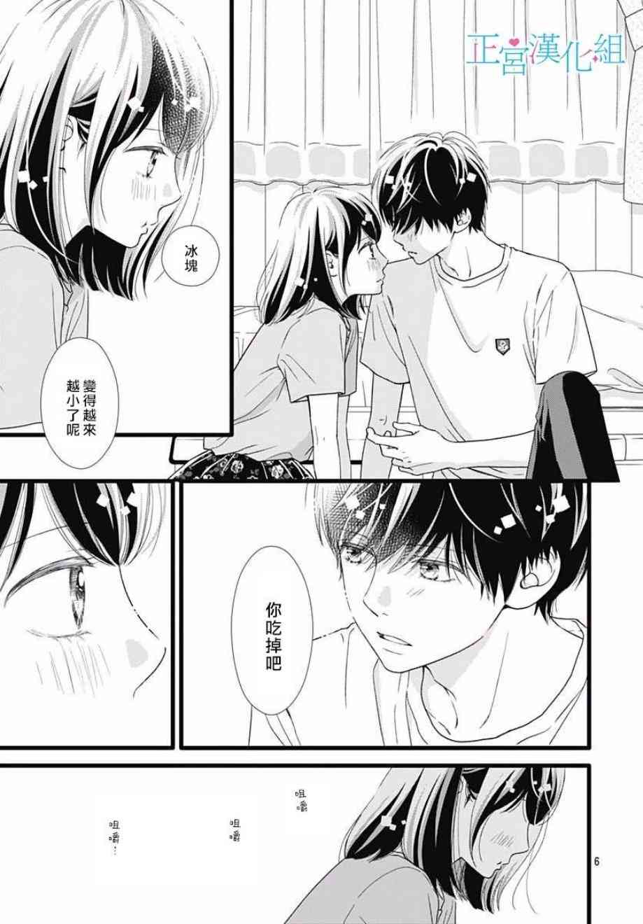 普通的恋子酱 57话 第5页