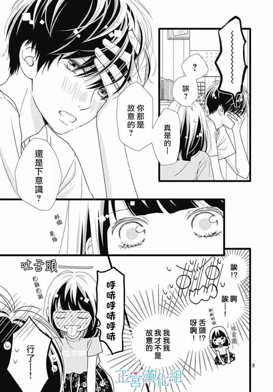 普通的恋子酱 57话 第7页