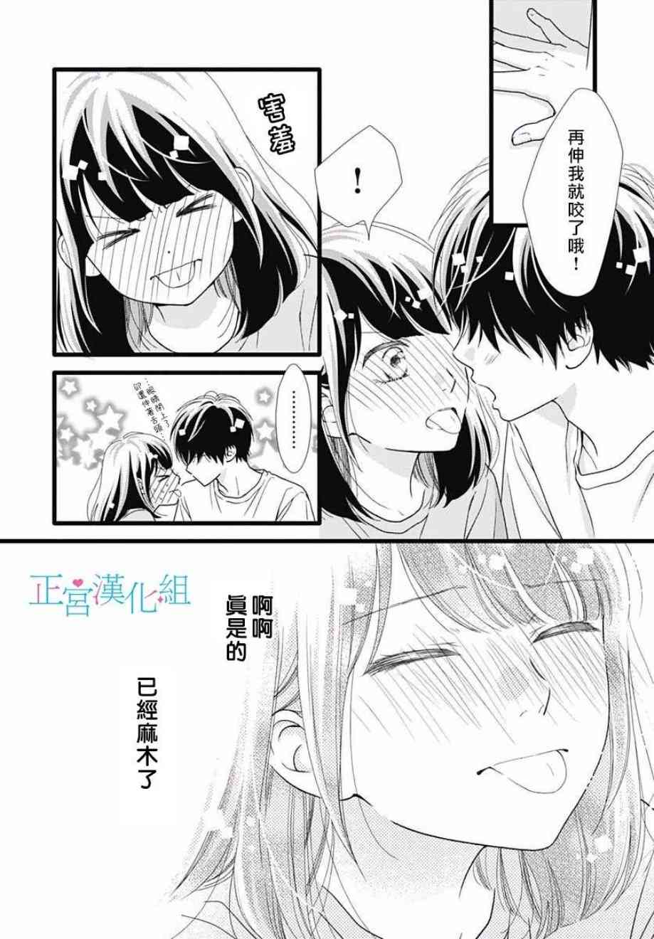 普通的恋子酱 57话 第8页