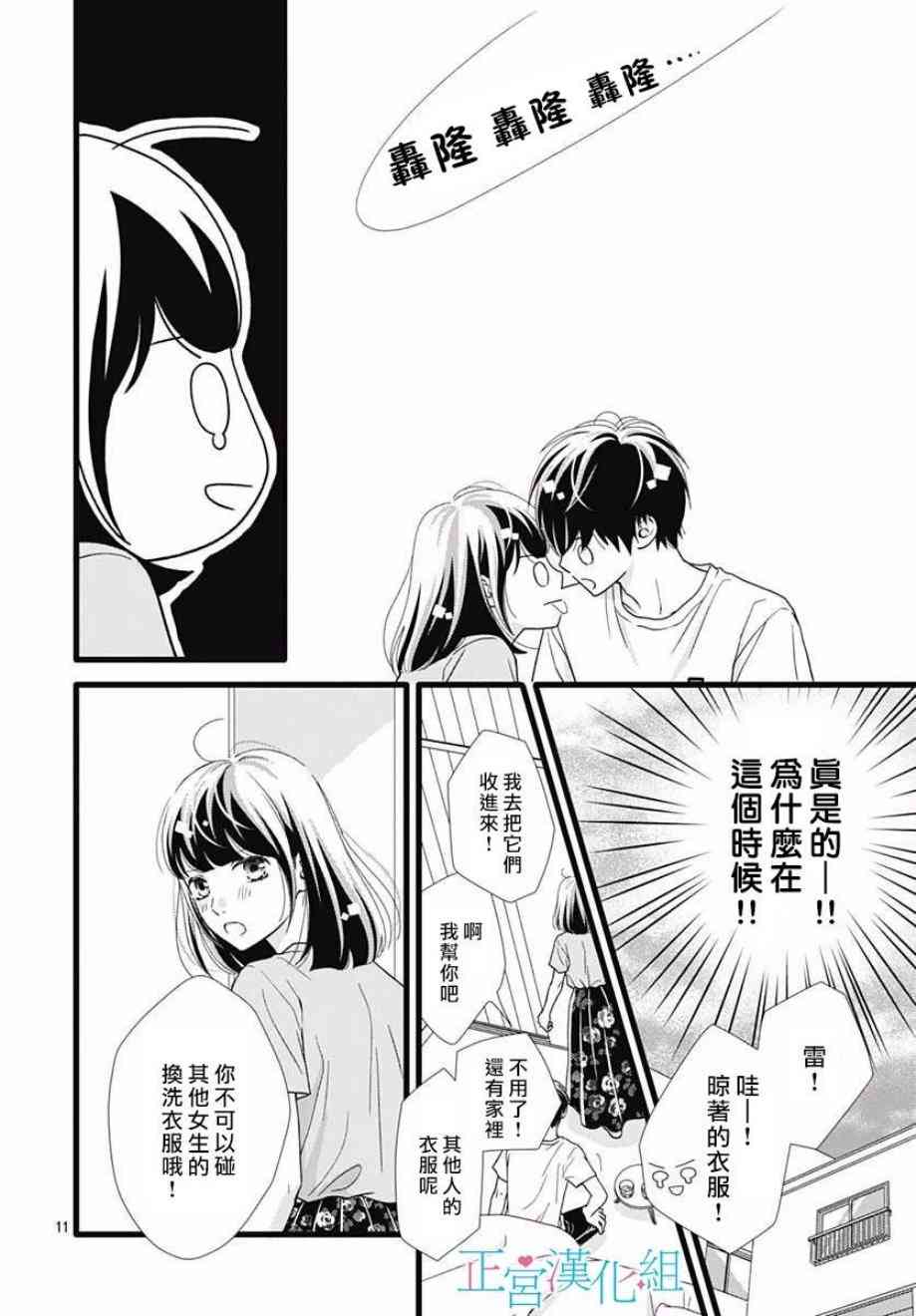 普通的恋子酱 57话 第10页