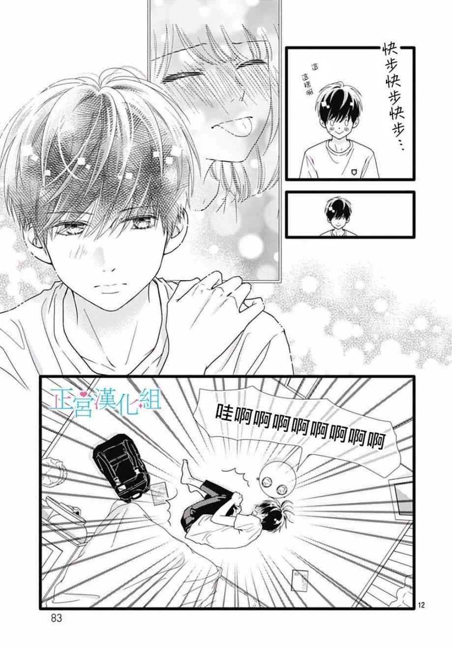 普通的恋子酱 57话 第11页