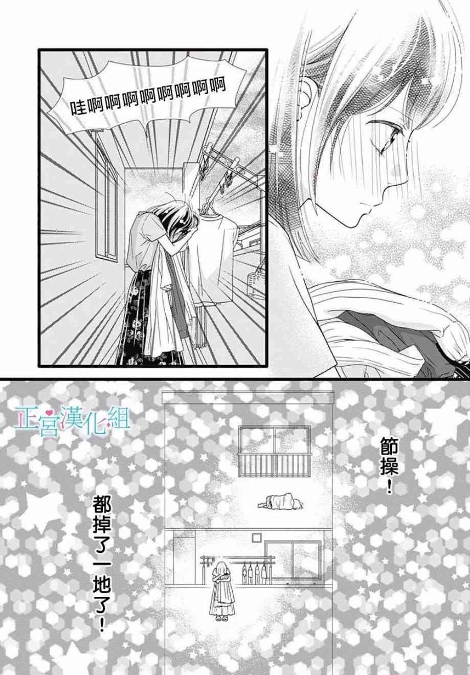 普通的恋子酱 57话 第12页