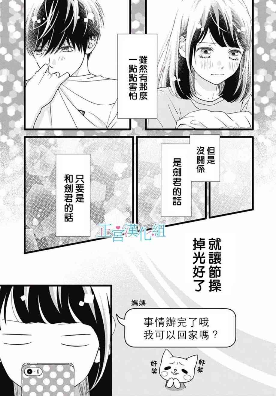 普通的恋子酱 57话 第13页