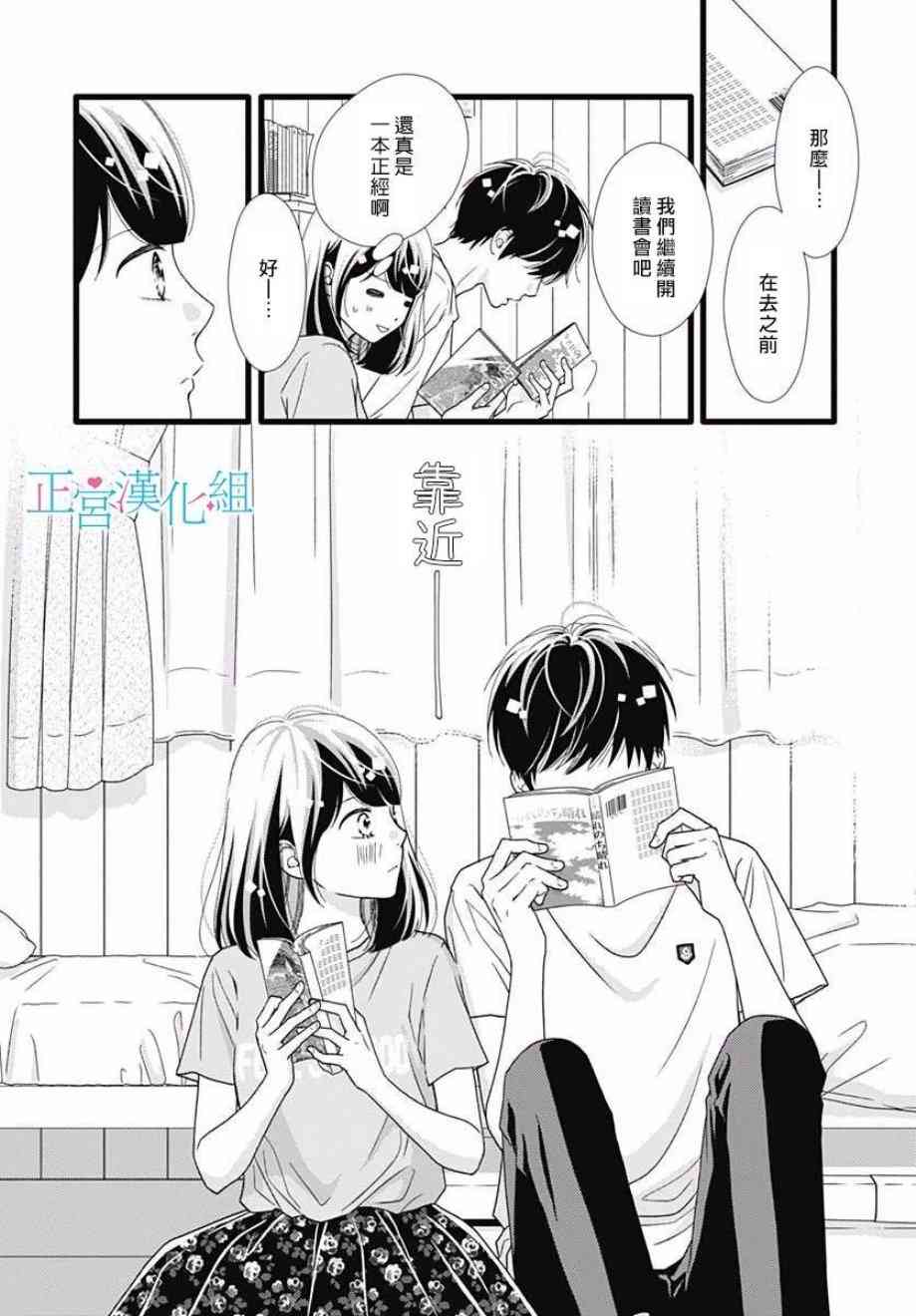 普通的恋子酱 57话 第16页