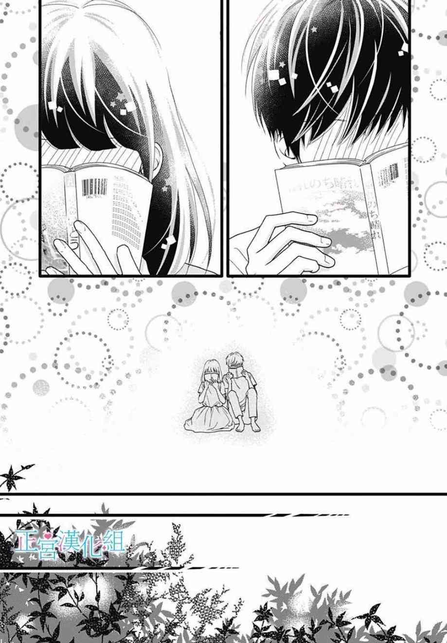 普通的恋子酱 57话 第17页