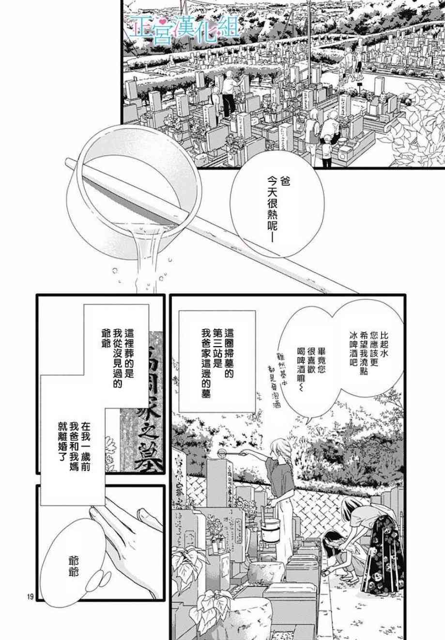 普通的恋子酱 57话 第18页