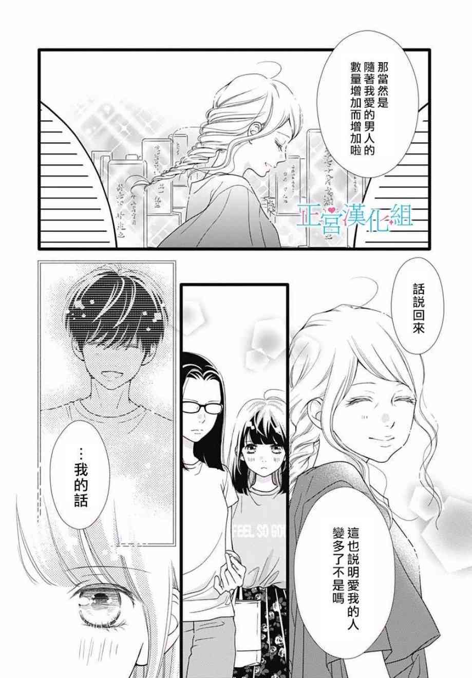 普通的恋子酱 57话 第20页