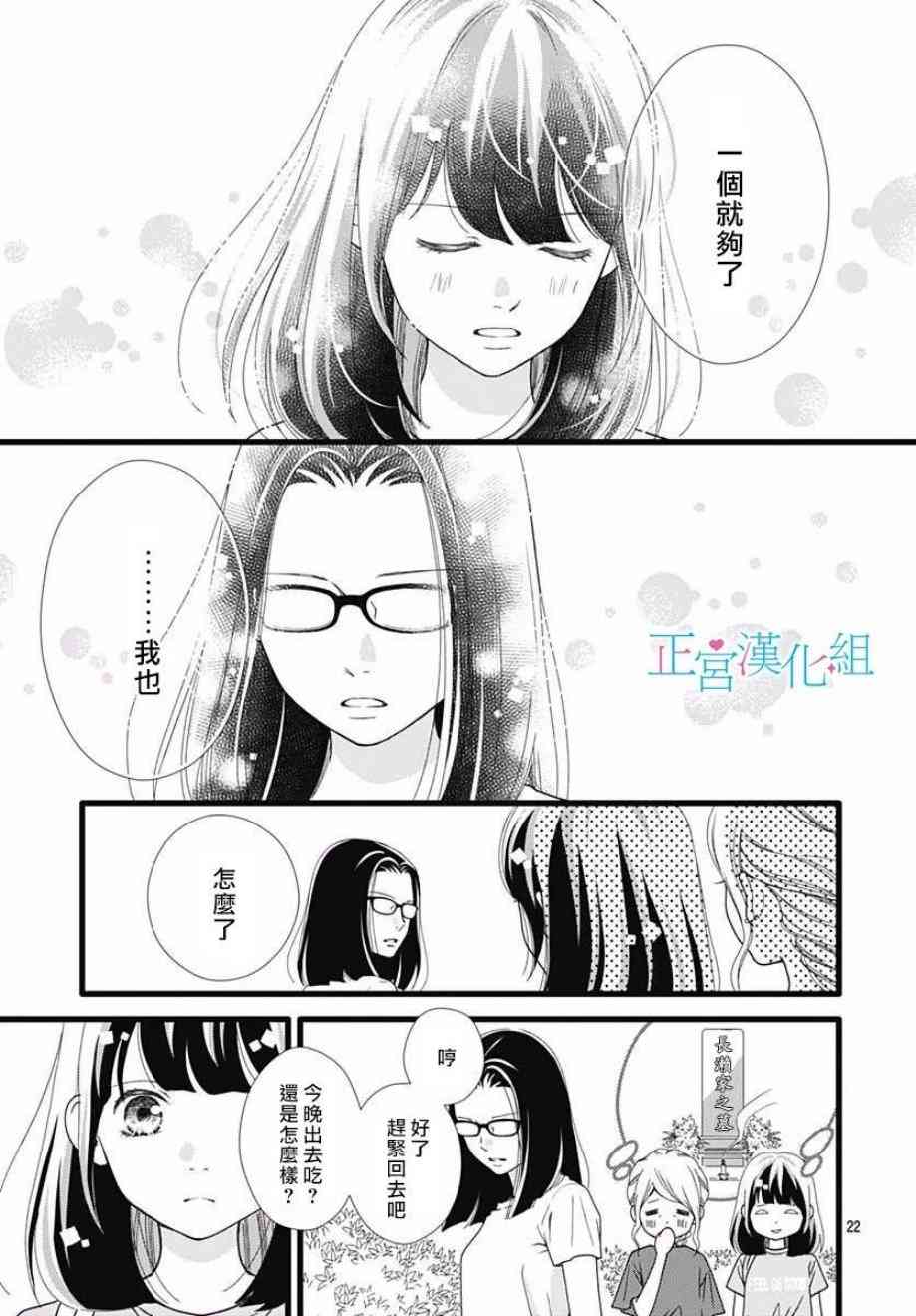 普通的恋子酱 57话 第21页