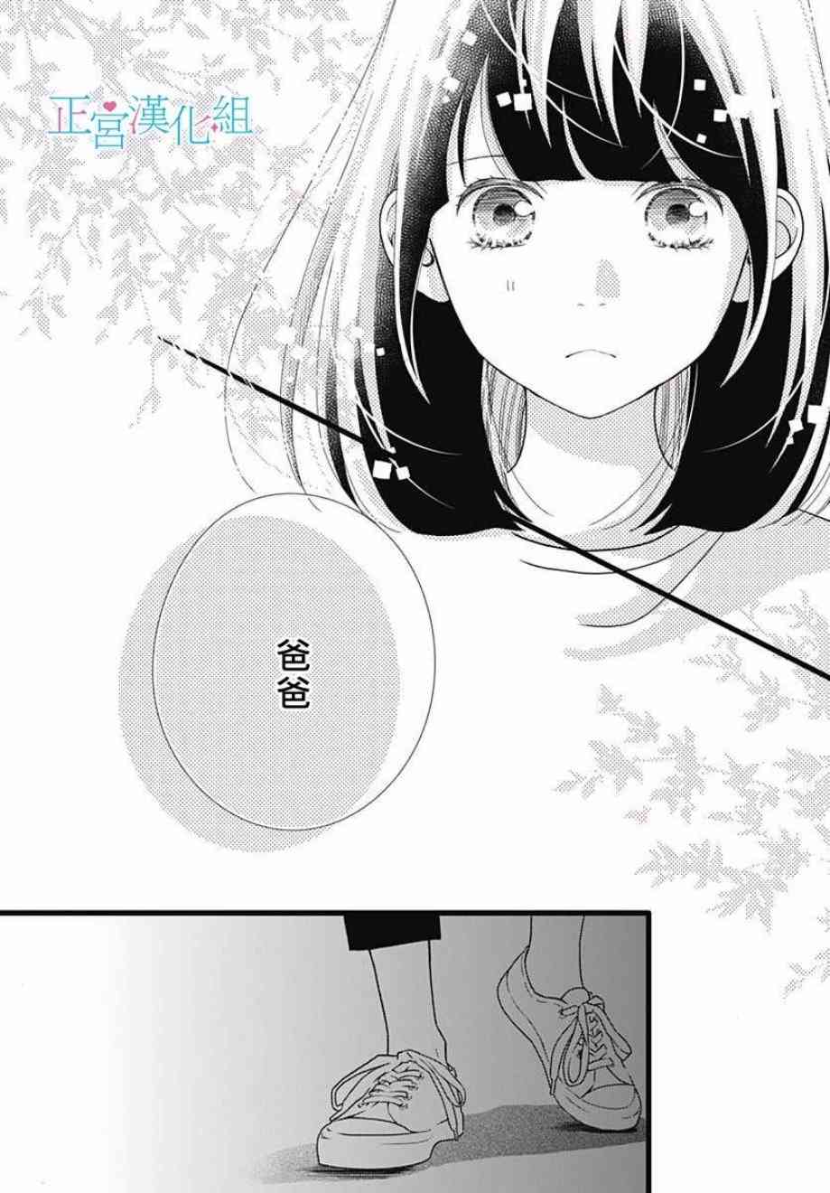 普通的恋子酱 57话 第23页