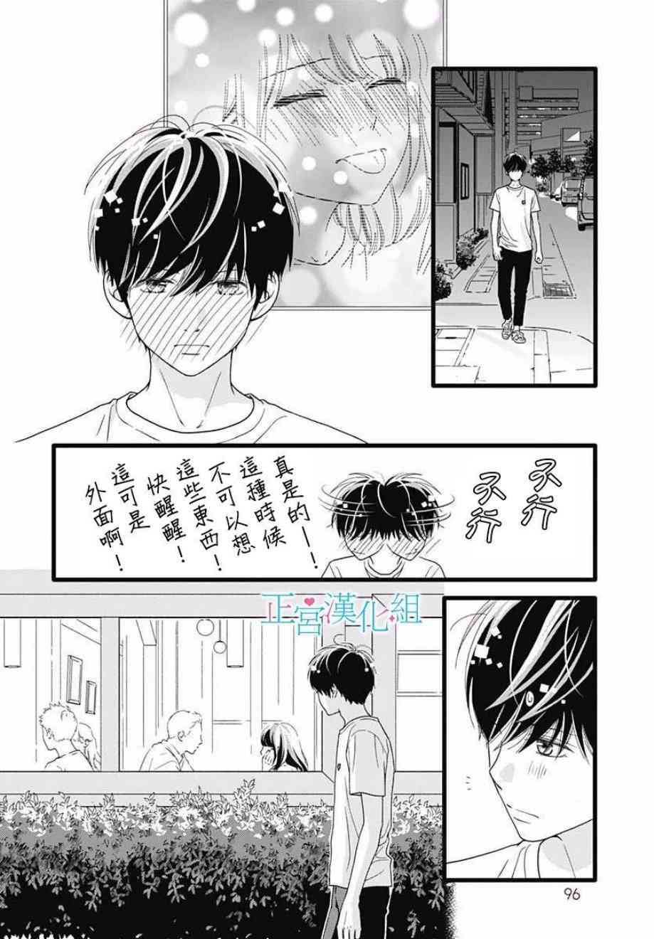 普通的恋子酱 57话 第24页