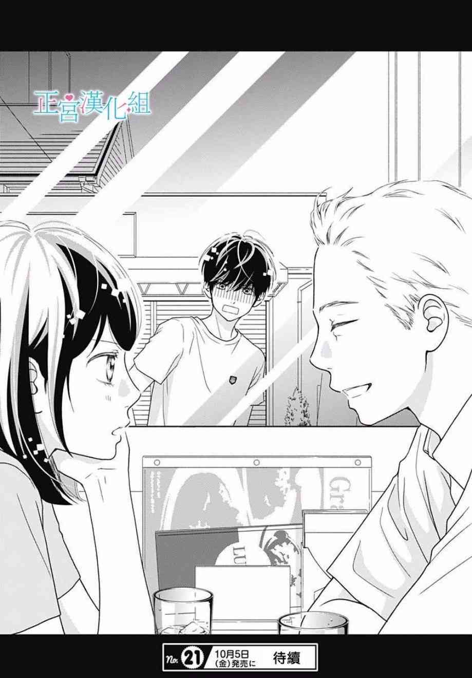 普通的恋子酱 57话 第25页