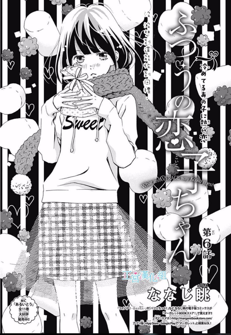 普通的恋子酱 6话 第0页