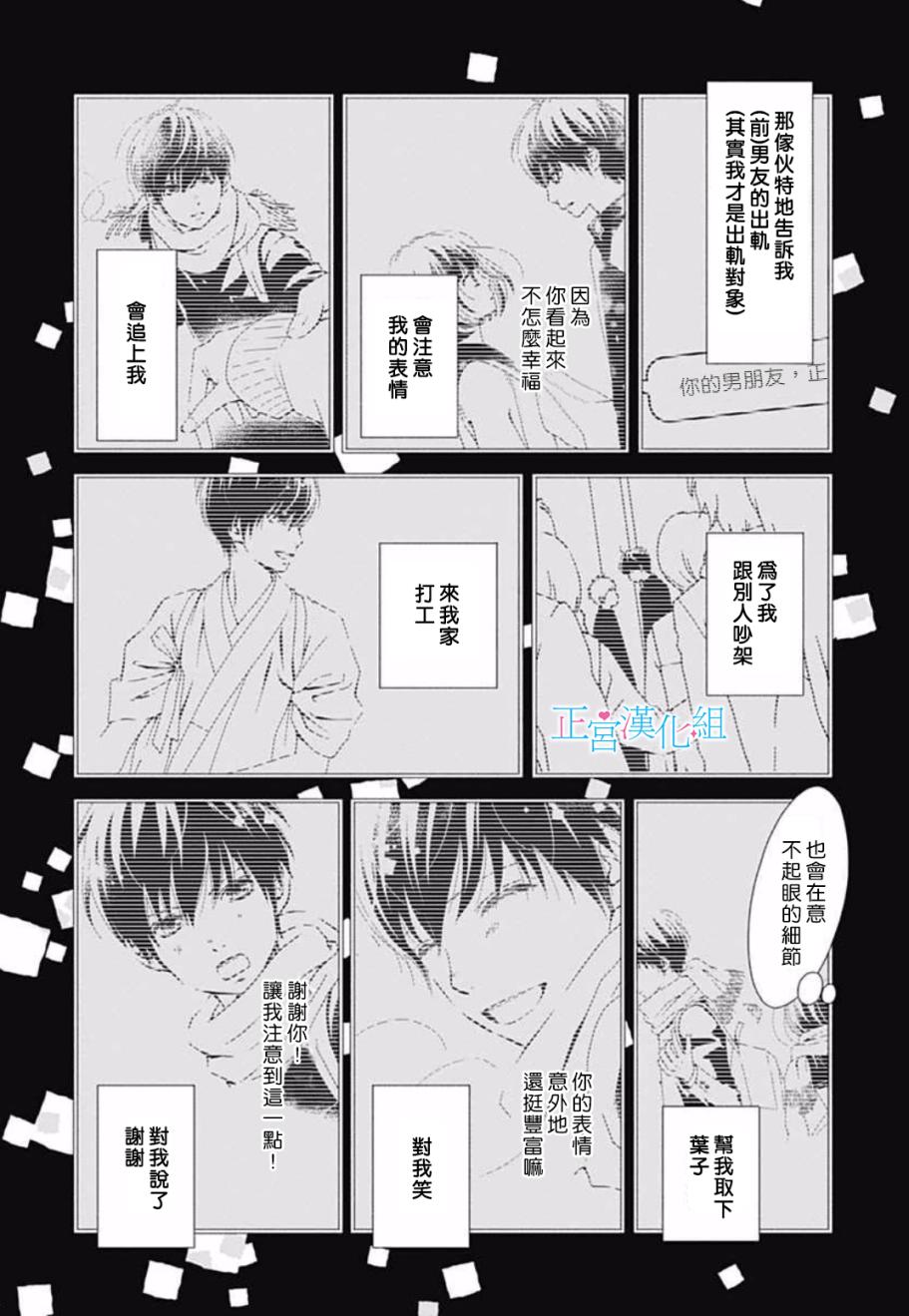 普通的恋子酱 6话 第5页