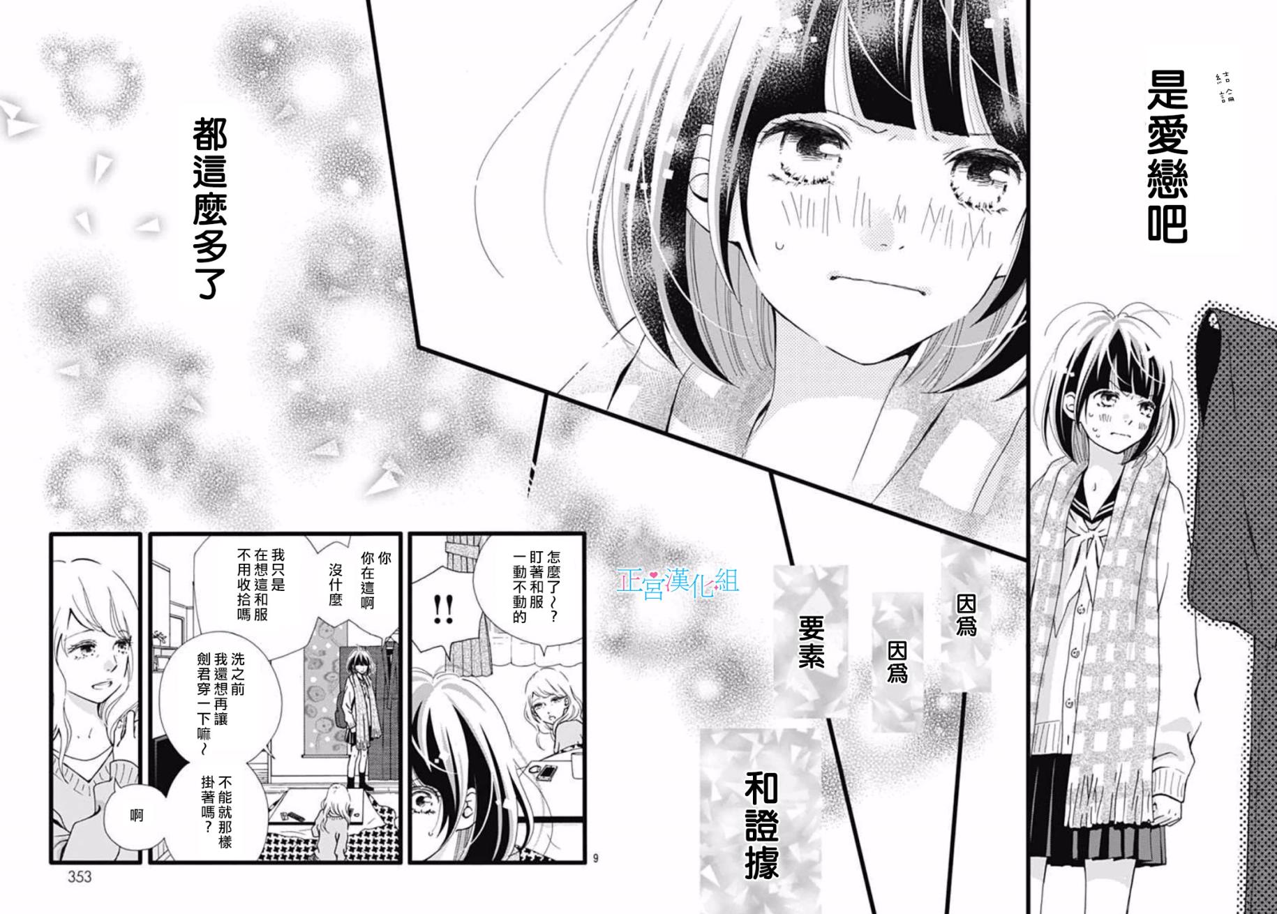 普通的恋子酱 6话 第7页