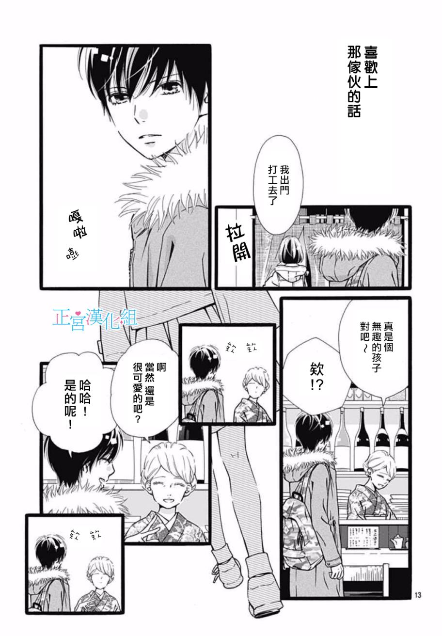 普通的恋子酱 6话 第11页