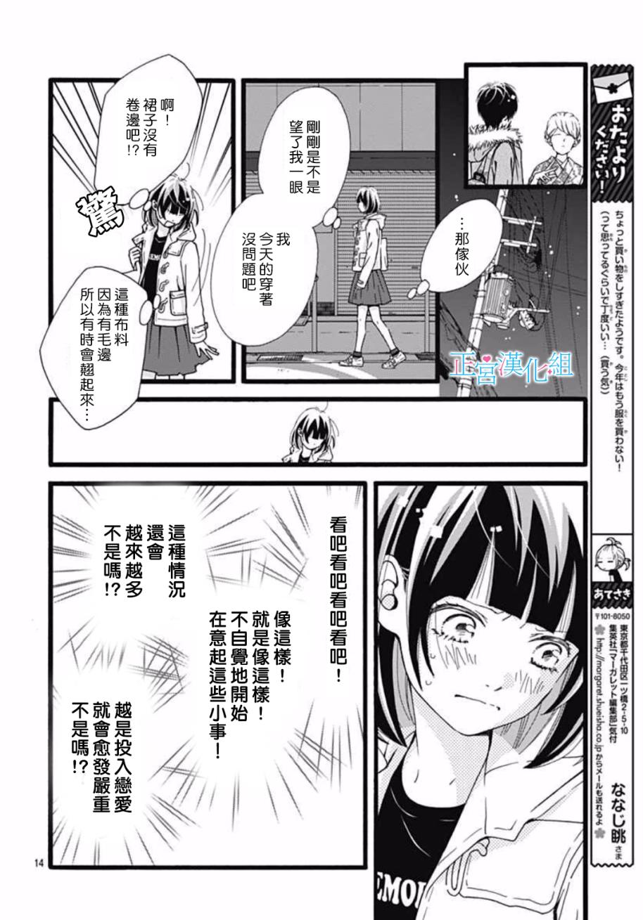 普通的恋子酱 6话 第12页