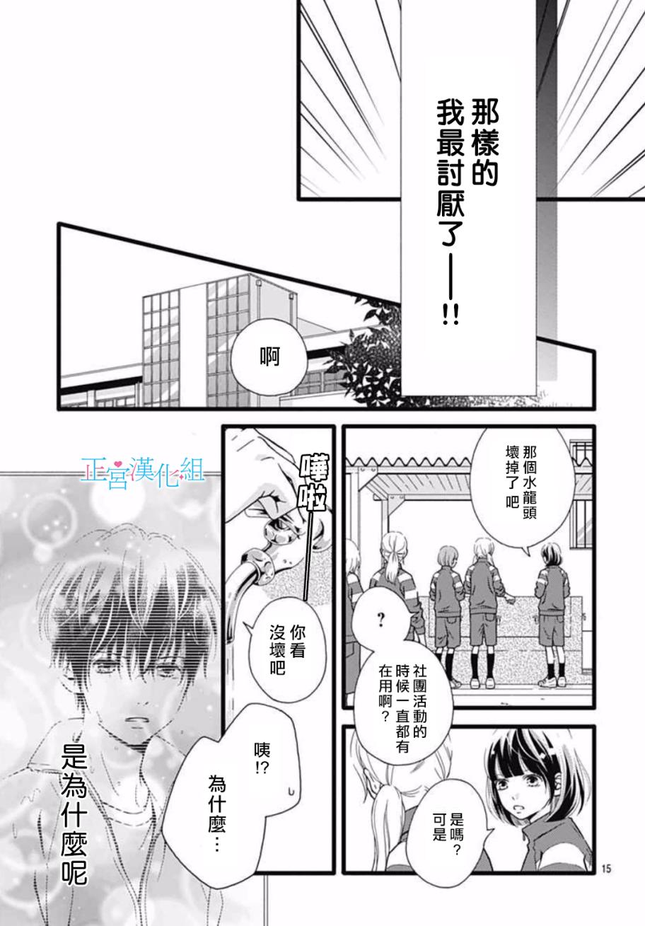 普通的恋子酱 6话 第13页