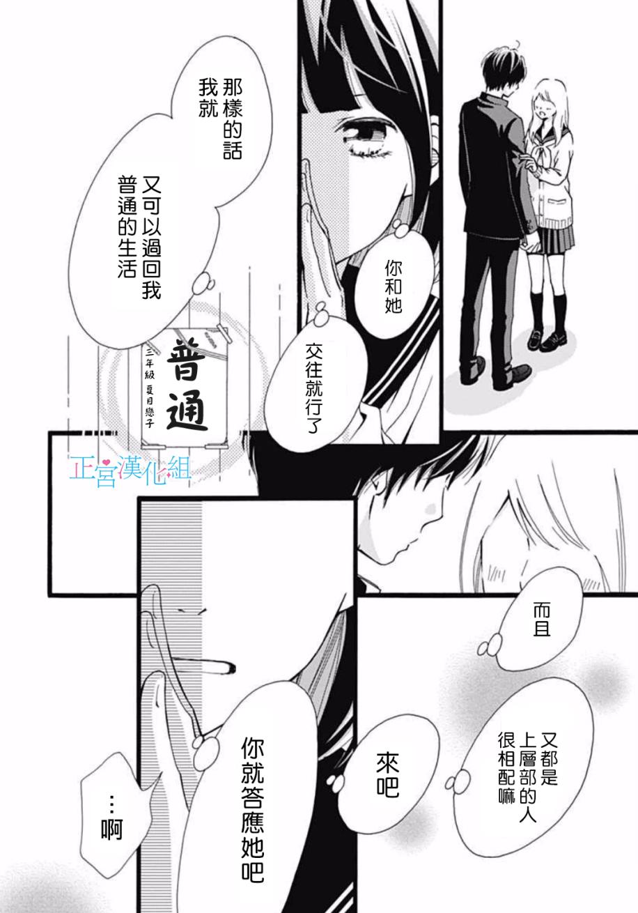 普通的恋子酱 6话 第16页