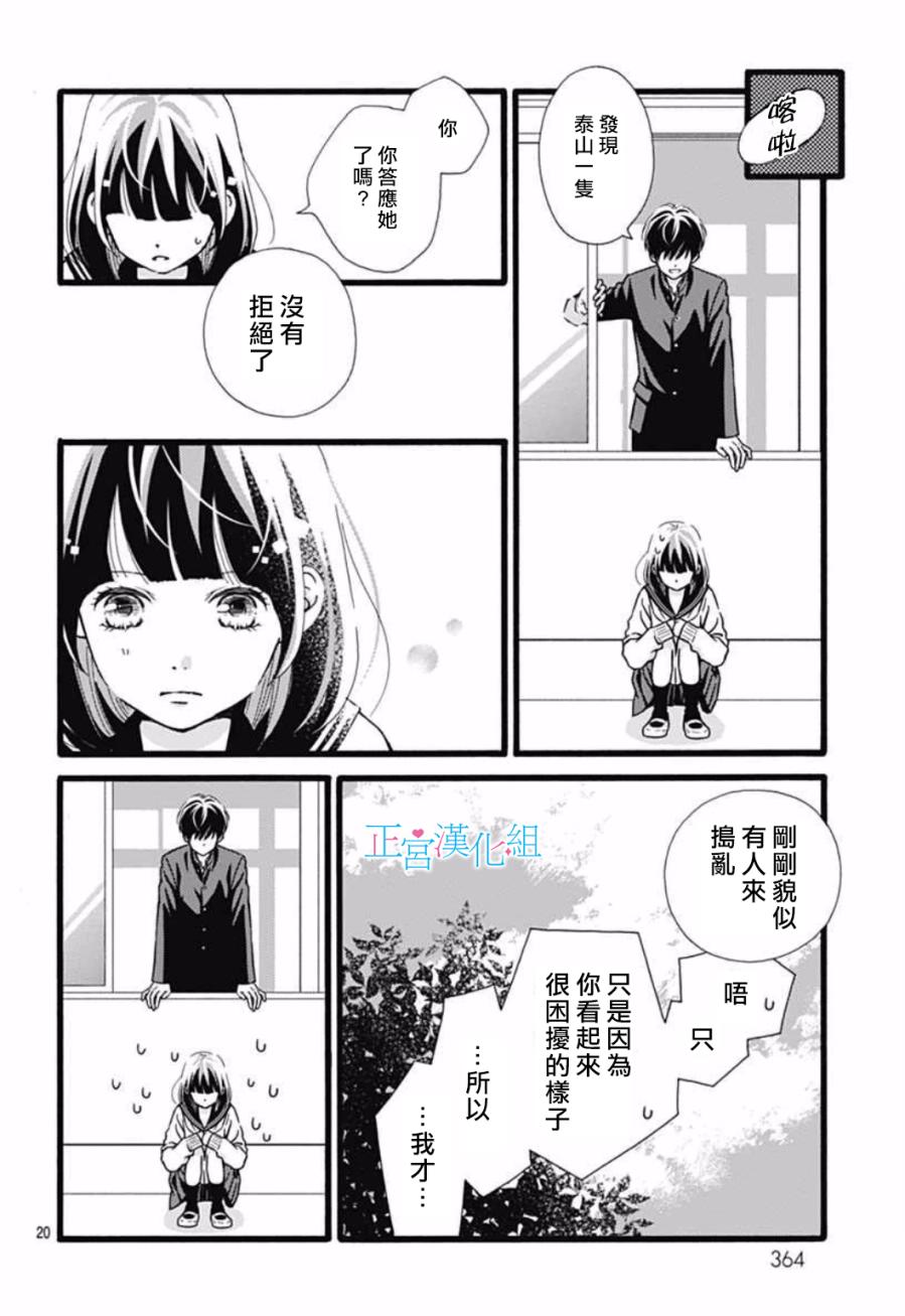 普通的恋子酱 6话 第18页