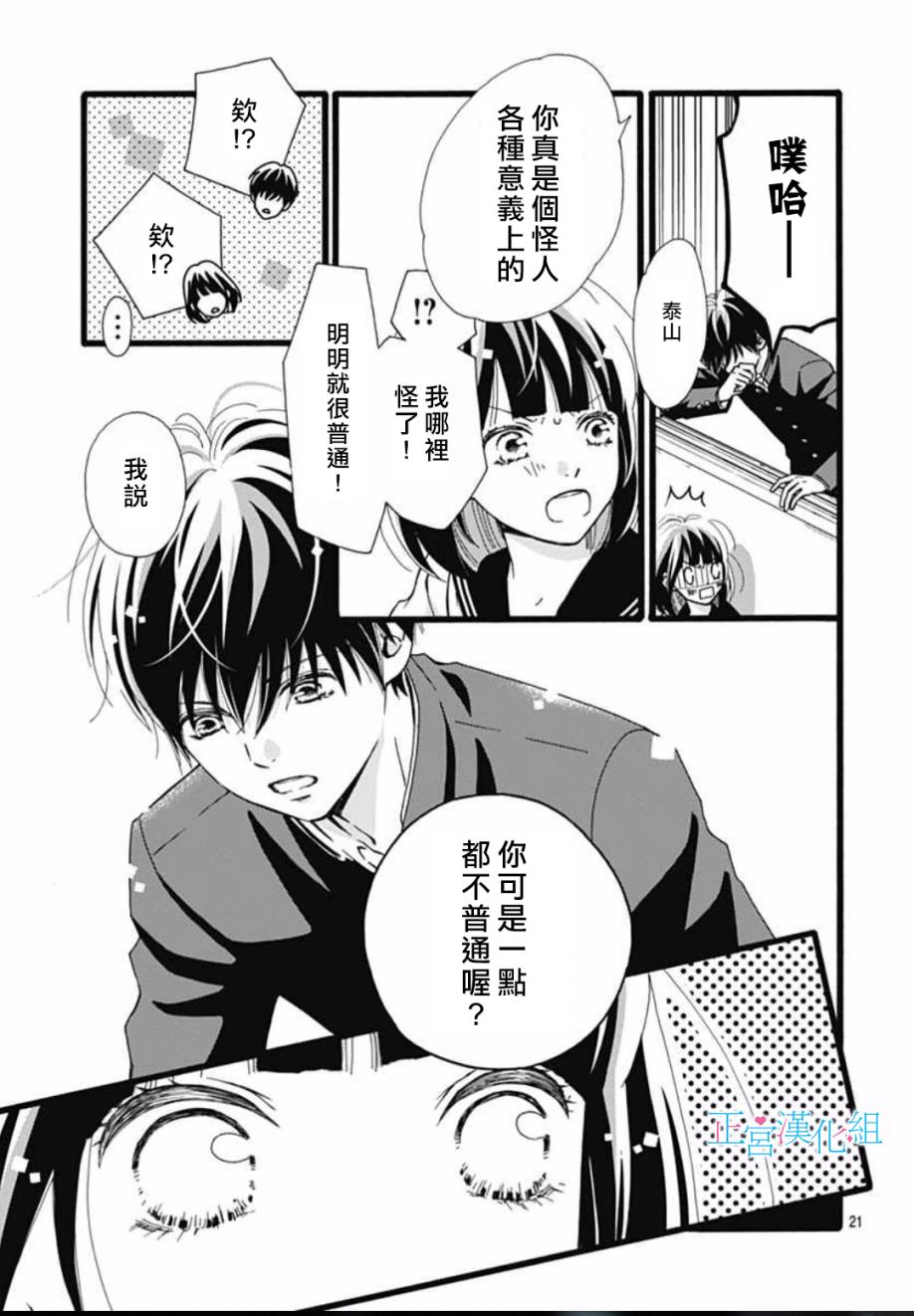 普通的恋子酱 6话 第19页