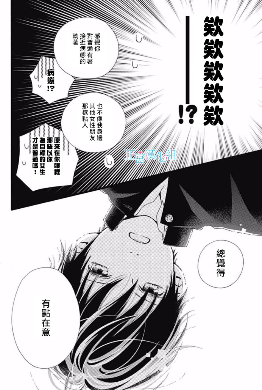 普通的恋子酱 6话 第20页