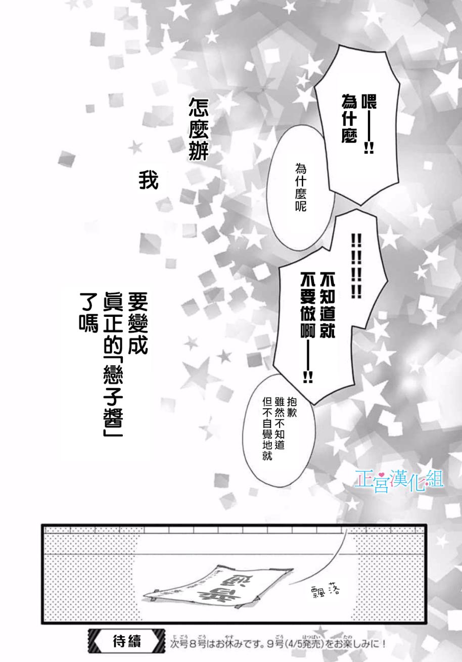 普通的恋子酱 6话 第23页