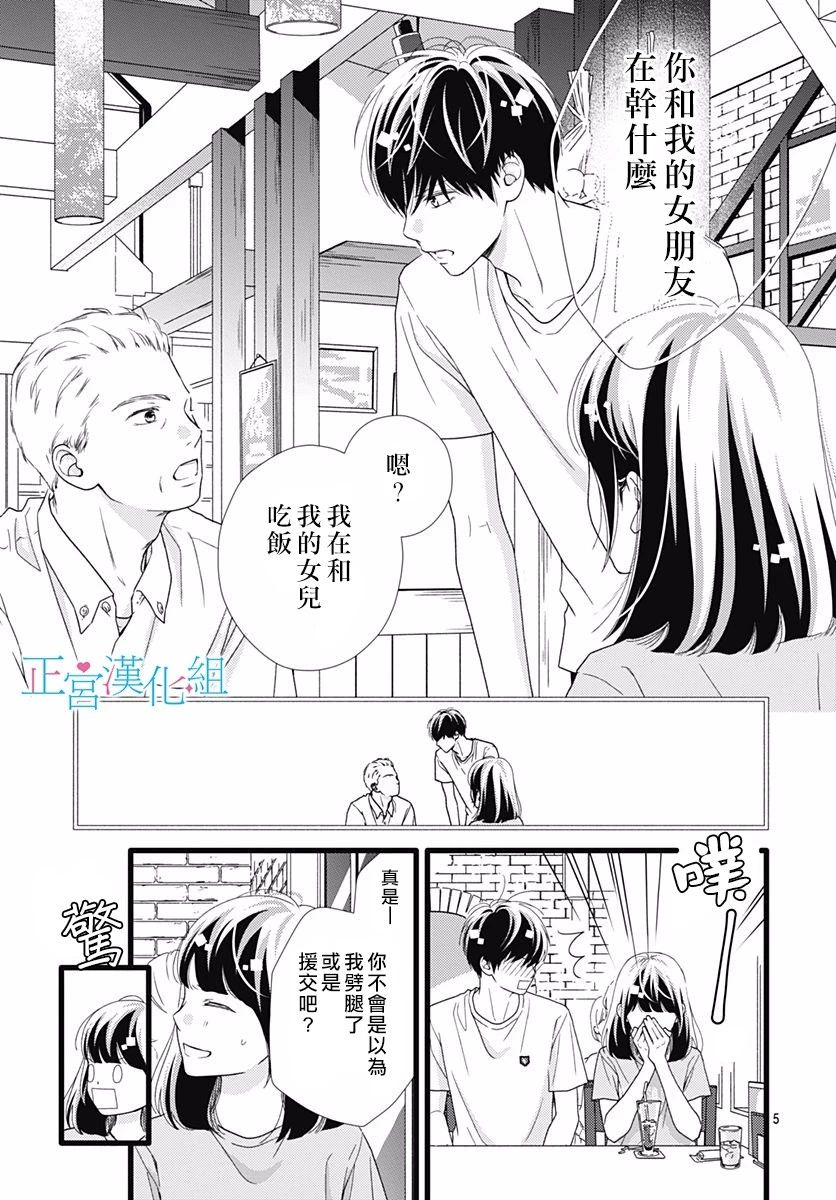 普通的恋子酱 58话 第4页