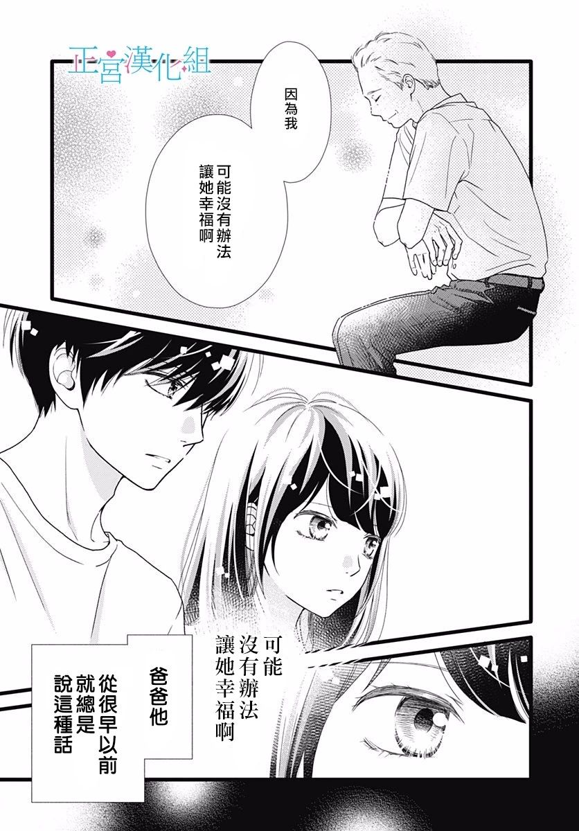 普通的恋子酱 58话 第6页