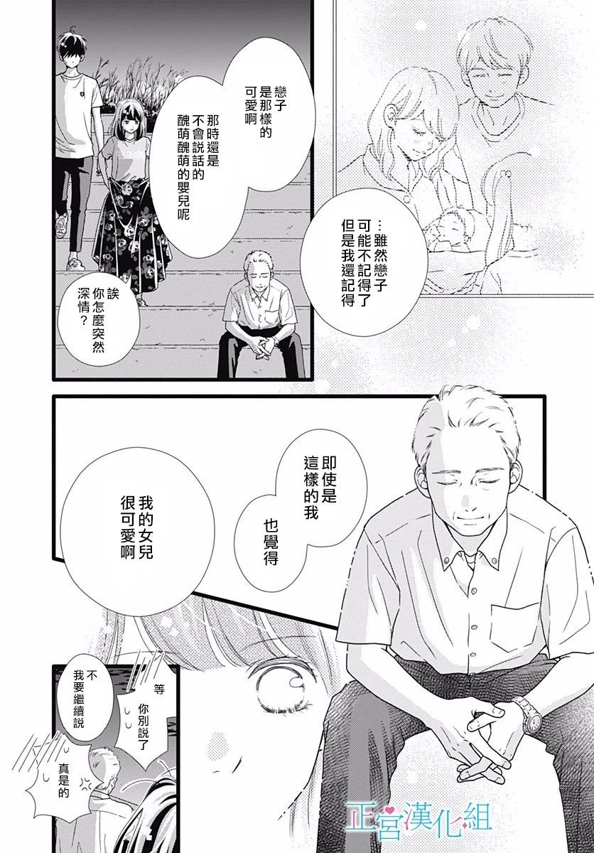 普通的恋子酱 58话 第14页