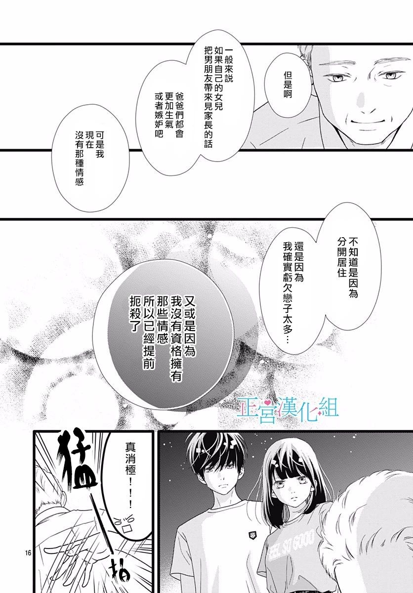 普通的恋子酱 58话 第15页