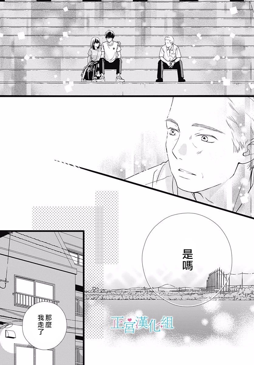 普通的恋子酱 58话 第21页