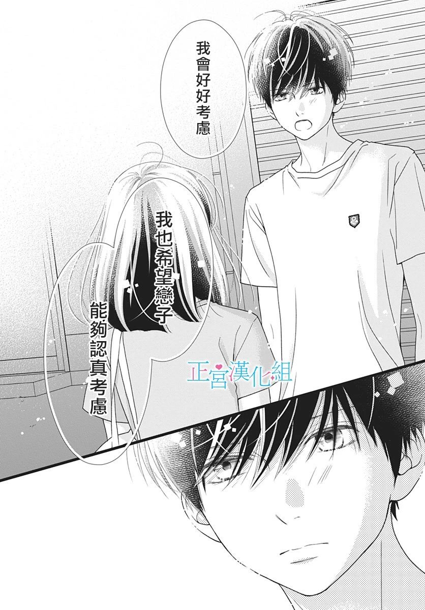 普通的恋子酱 59话 第7页