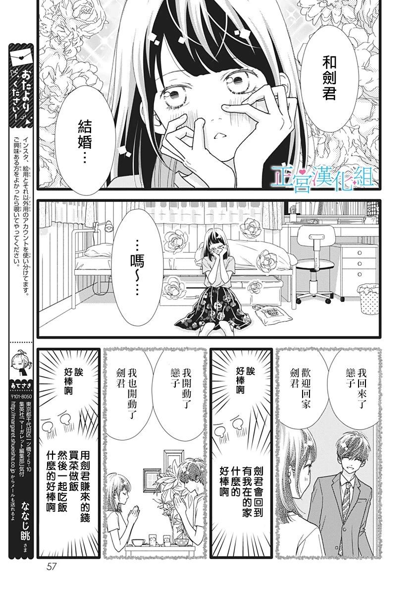 普通的恋子酱 59话 第12页