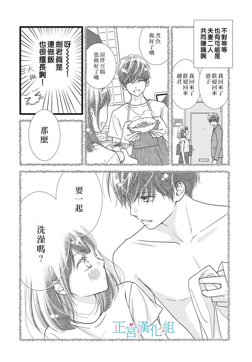 普通的恋子酱 59话 第13页