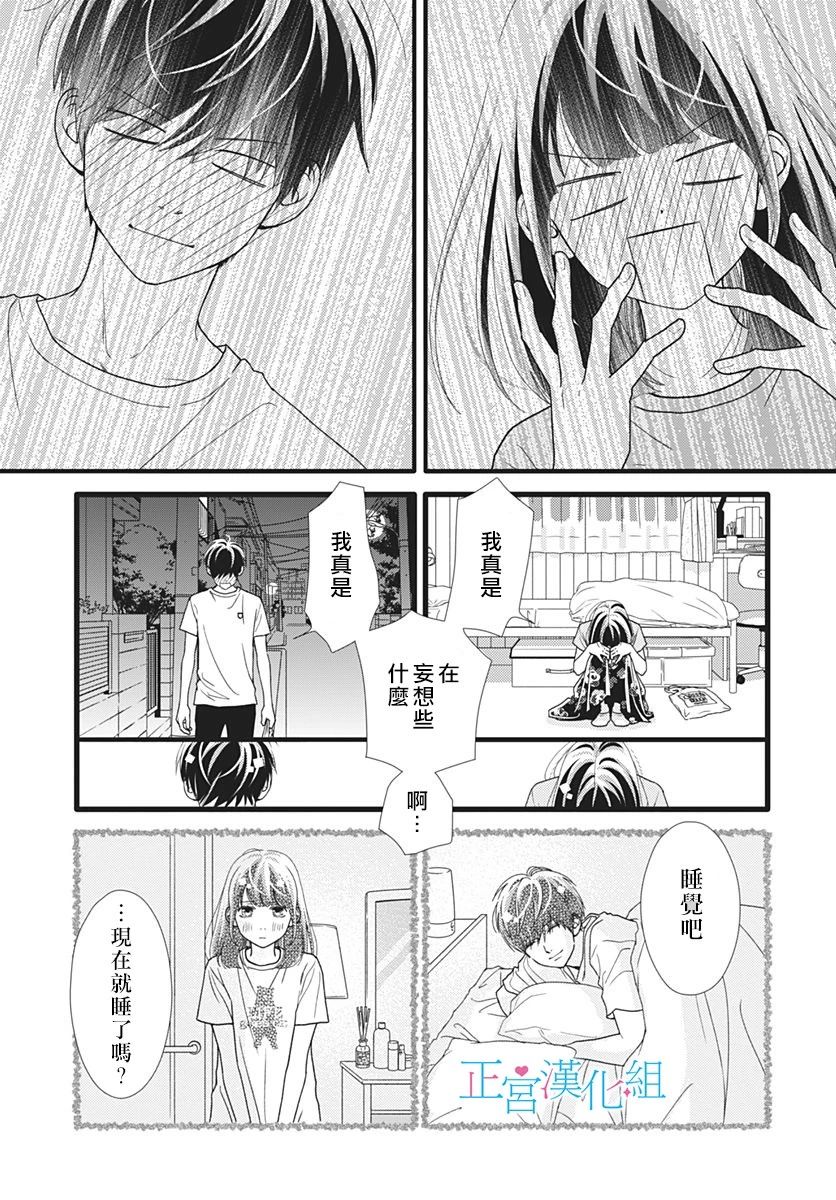 普通的恋子酱 59话 第14页